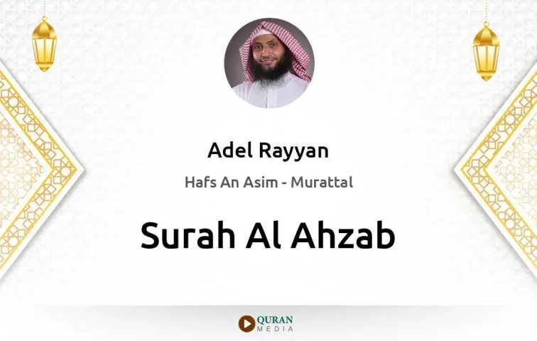 Surah Al-Ahzab MP3 Adel Rayyan