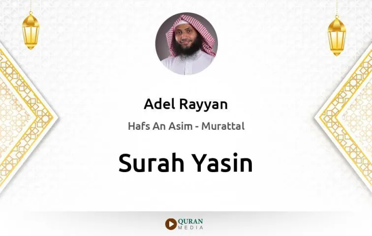 Surah Yasin MP3 Adel Rayyan