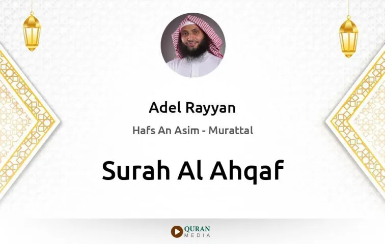 Surah Al-Ahqaf MP3 Adel Rayyan