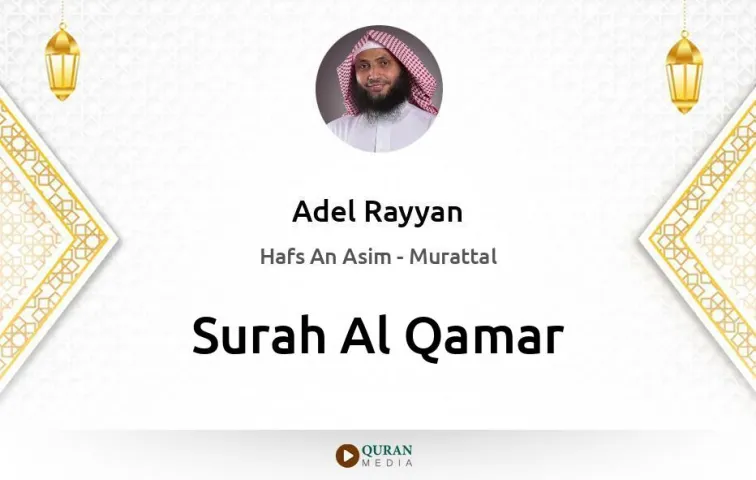 Surah Al-Qamar MP3 Adel Rayyan