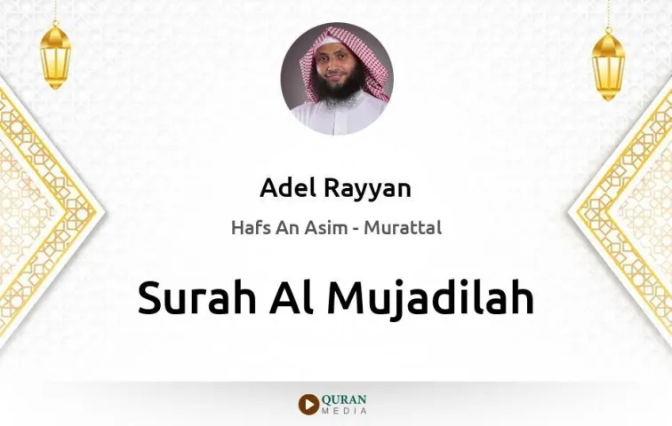 Surah Al-Mujadilah MP3 Adel Rayyan