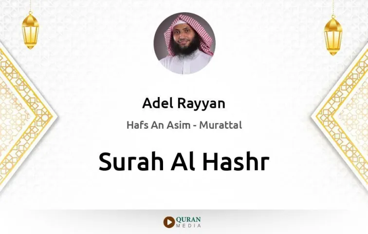 Surah Al-Hashr MP3 Adel Rayyan