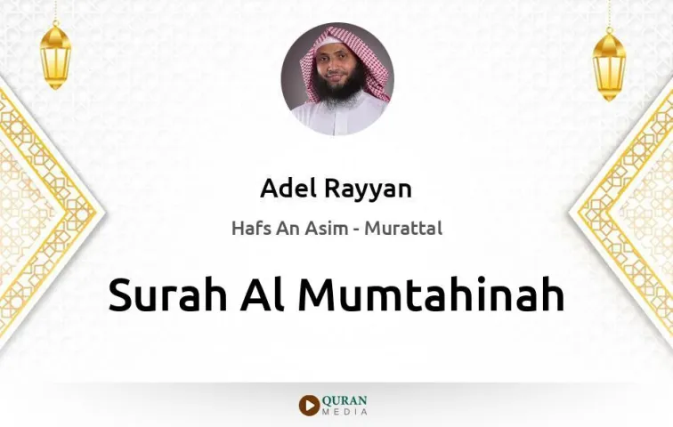 Surah Al-Mumtahinah MP3 Adel Rayyan