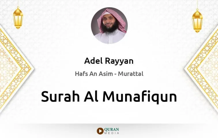 Surah Al-Munafiqun MP3 Adel Rayyan