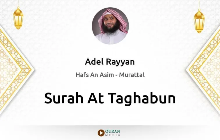 Surah At-Taghabun MP3 Adel Rayyan