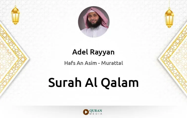 Surah Al-Qalam MP3 Adel Rayyan