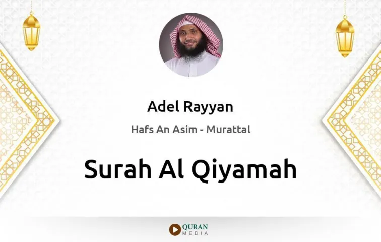 Surah Al-Qiyamah MP3 Adel Rayyan