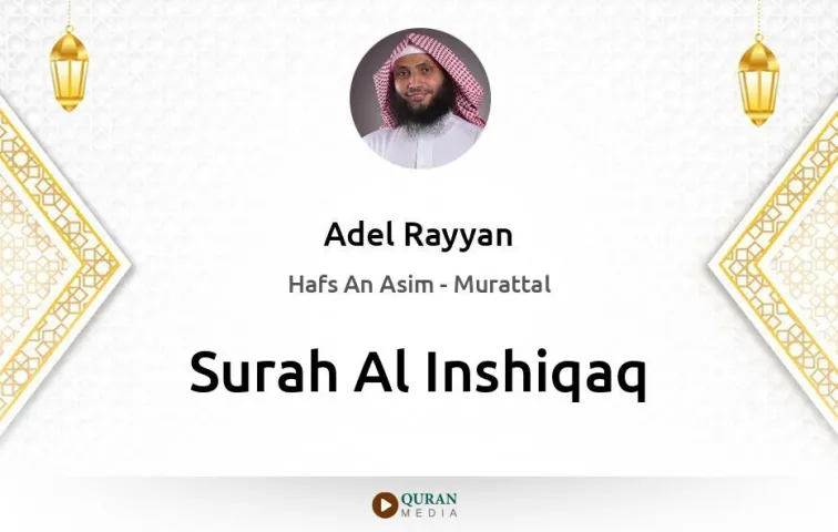 Surah Al-Inshiqaq MP3 Adel Rayyan