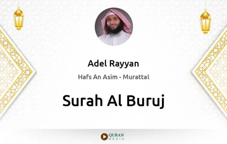 Surah Al-Buruj MP3 Adel Rayyan