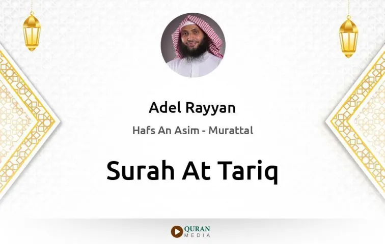 Surah At-Tariq MP3 Adel Rayyan