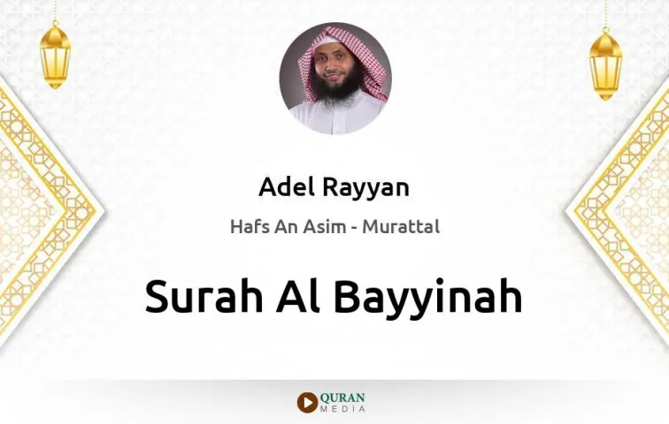 Surah Al-Bayyinah MP3 Adel Rayyan