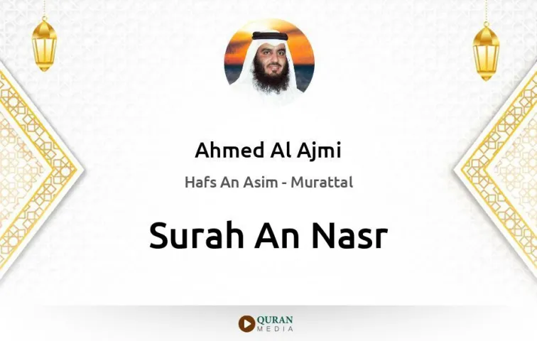 Surah An-Nasr MP3 Ahmed Al Ajmi