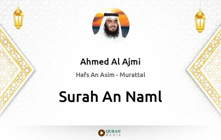 Surah An-Naml MP3 Ahmed Al Ajmi