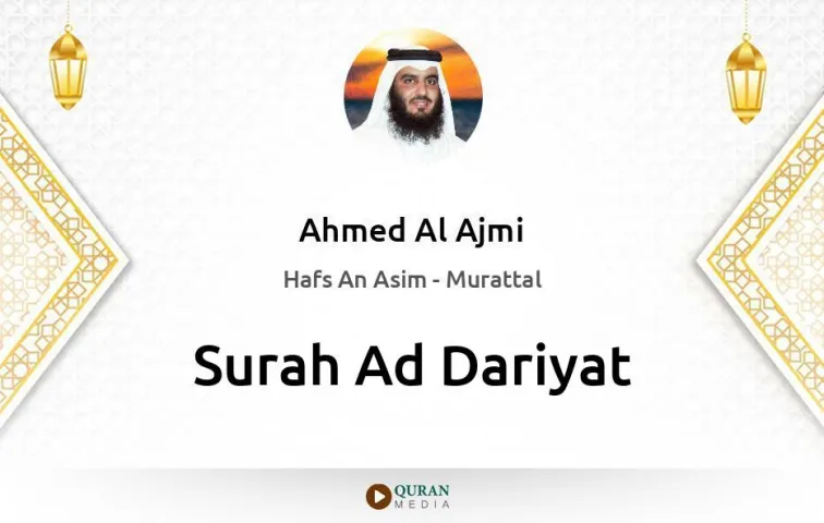 Surah Ad-Dariyat MP3 Ahmed Al Ajmi