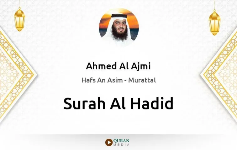 Surah Al-Hadid MP3 Ahmed Al Ajmi