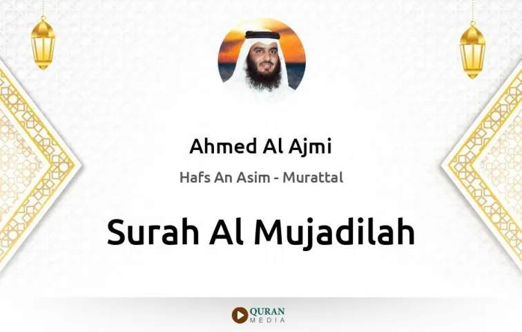 Surah Al-Mujadilah MP3 Ahmed Al Ajmi