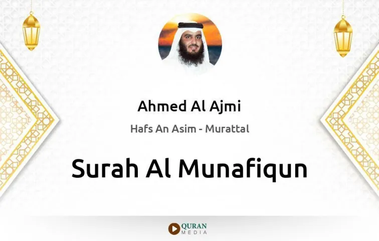 Surah Al-Munafiqun MP3 Ahmed Al Ajmi