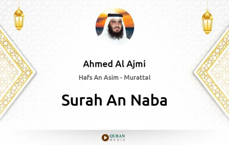 Surah An-Naba MP3 Ahmed Al Ajmi