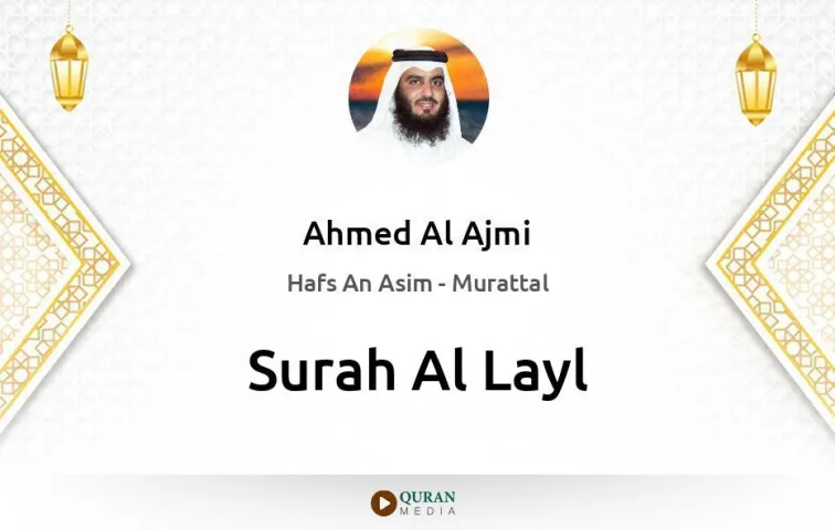 Surah Al-Layl MP3 Ahmed Al Ajmi