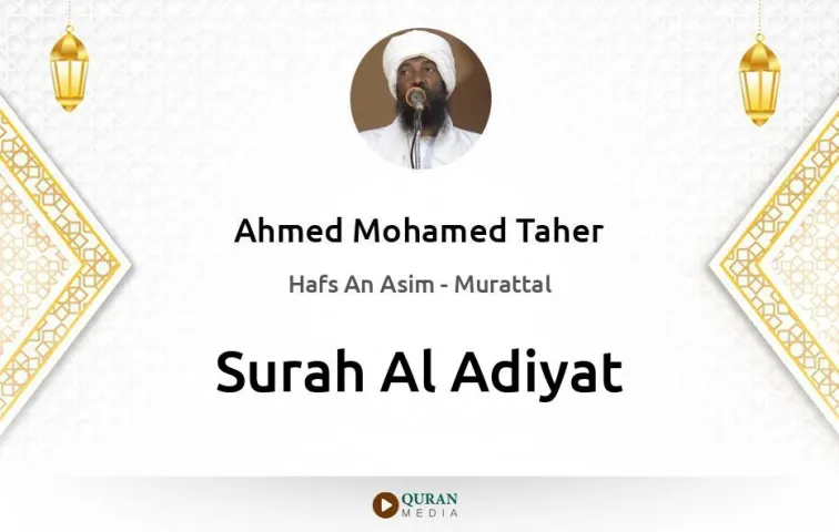 Surah Al-Adiyat MP3 Ahmed Mohamed Taher