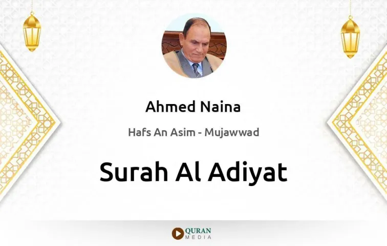 Surah Al-Adiyat MP3 Ahmed Naina Mujawwad