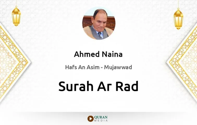 Surah Ar-Rad MP3 Ahmed Naina Mujawwad