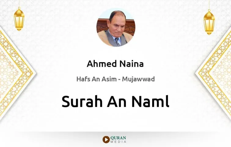 Surah An-Naml MP3 Ahmed Naina Mujawwad