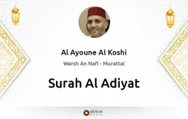 Surah Al-Adiyat by Al Ayoune Al Koshi download & Listen — Warsh An Nafi