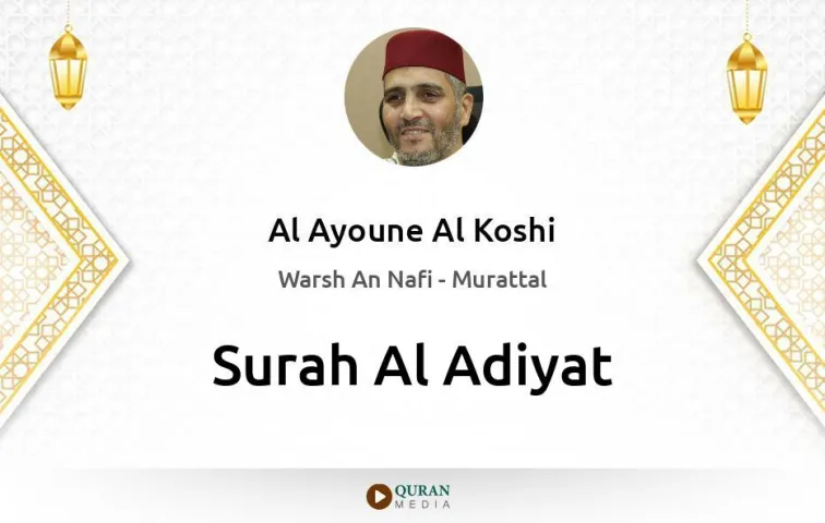 Surah Al-Adiyat MP3 Al Ayoune Al Koshi