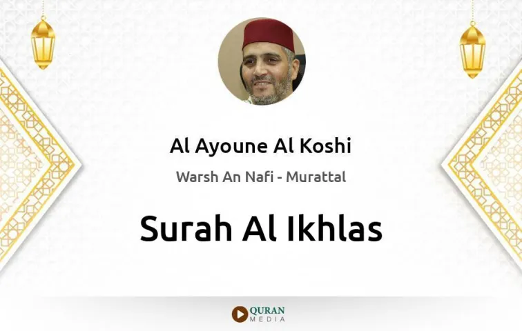 Surah Al-Ikhlas MP3 Al Ayoune Al Koshi