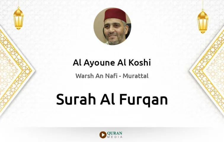 Surah Al-Furqan MP3 Al Ayoune Al Koshi