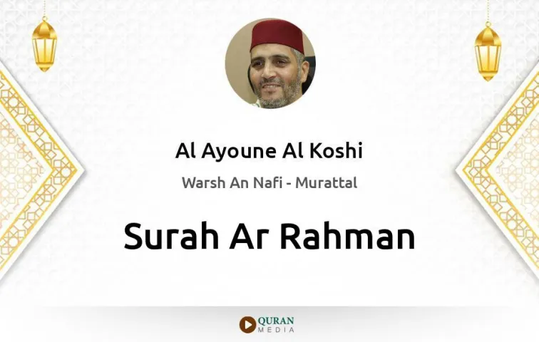 Surah Ar-Rahman MP3 Al Ayoune Al Koshi