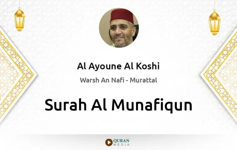 Surah Al-Munafiqun MP3 Al Ayoune Al Koshi