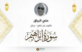 سورة إبراهيم علي البراق استماع وتحميل — قالون عن نافع