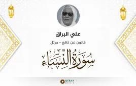 سورة النساء علي البراق استماع وتحميل — قالون عن نافع