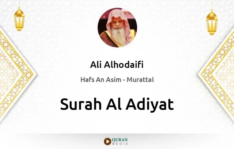 Surah Al-Adiyat MP3 Ali Alhodaifi