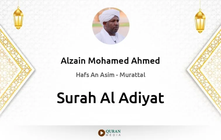 Surah Al-Adiyat MP3 Alzain Mohamed Ahmed