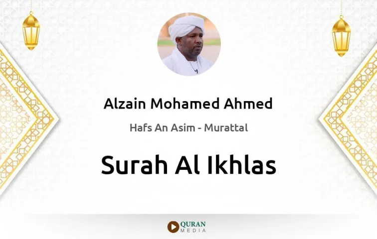 Surah Al-Ikhlas MP3 Alzain Mohamed Ahmed