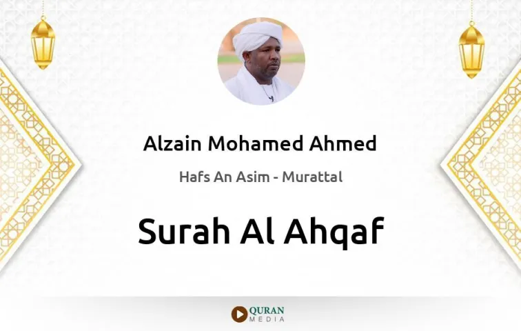 Surah Al-Ahqaf MP3 Alzain Mohamed Ahmed