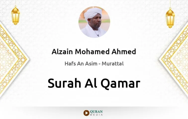 Surah Al-Qamar MP3 Alzain Mohamed Ahmed