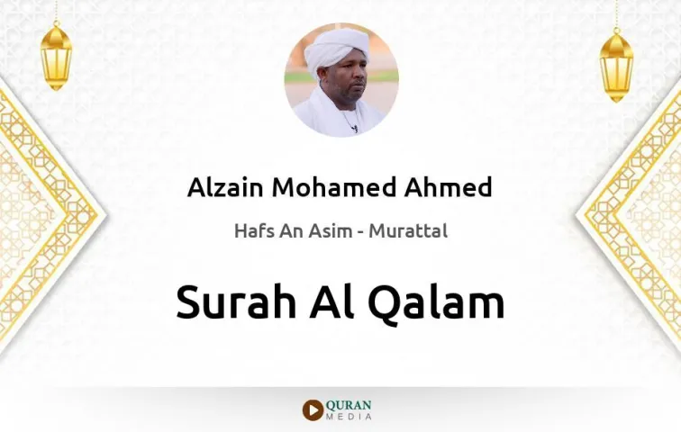 Surah Al-Qalam MP3 Alzain Mohamed Ahmed