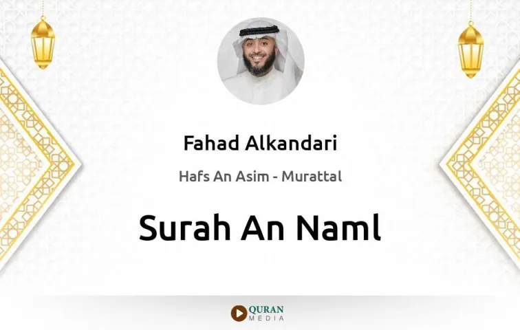 Surah An-Naml MP3 Fahad Alkandari