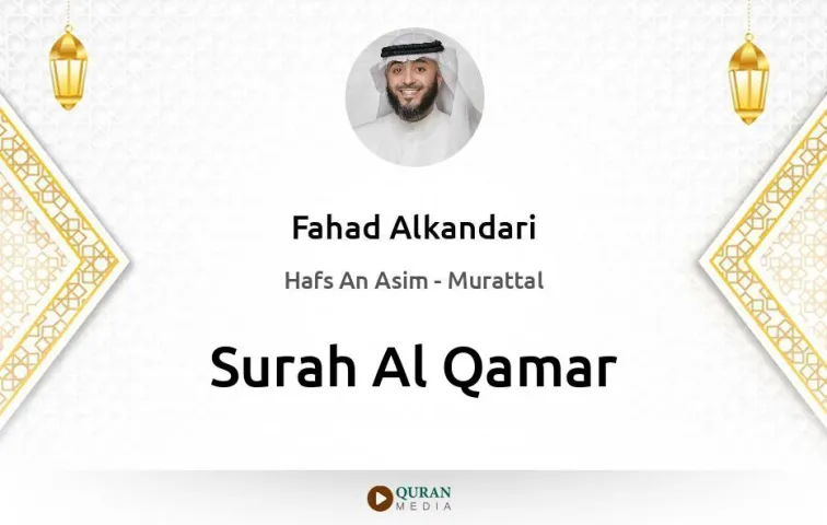 Surah Al-Qamar MP3 Fahad Alkandari