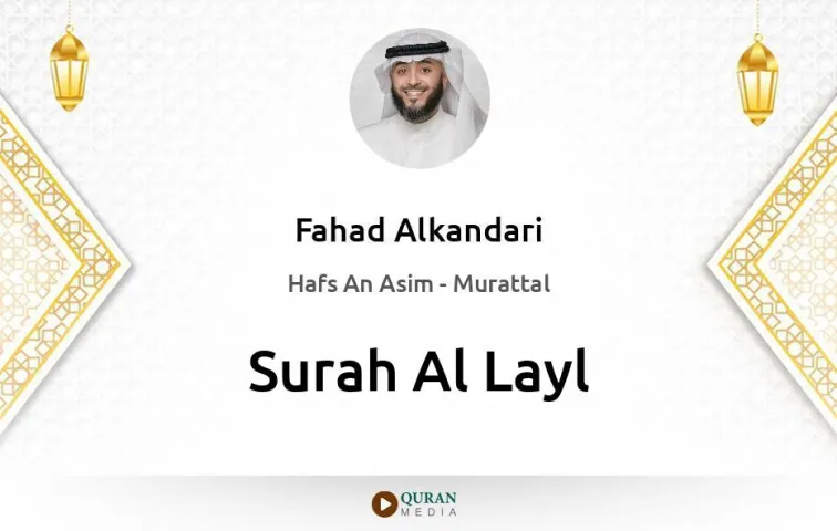 Surah Al-Layl MP3 Fahad Alkandari