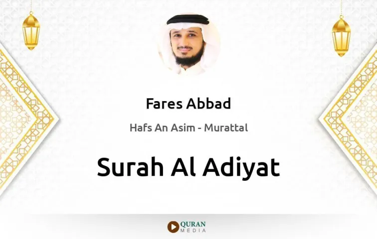 Surah Al-Adiyat MP3 Fares Abbad