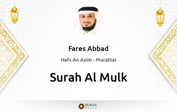 Surah Al-Mulk MP3 Fares Abbad