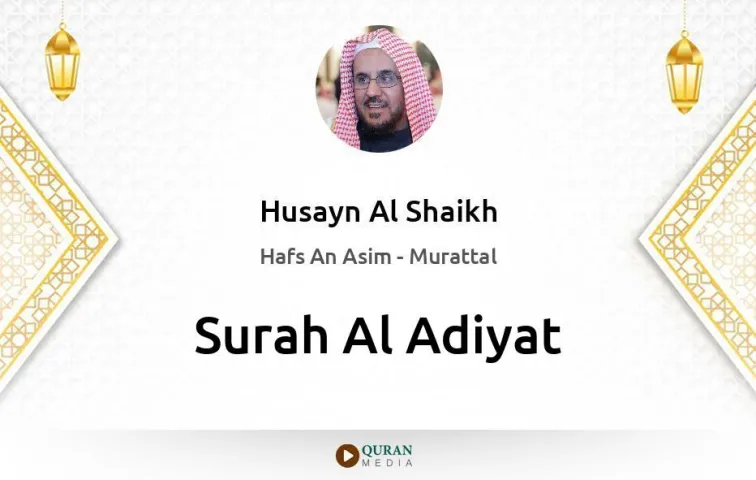 Surah Al-Adiyat MP3 Husayn Al Shaikh