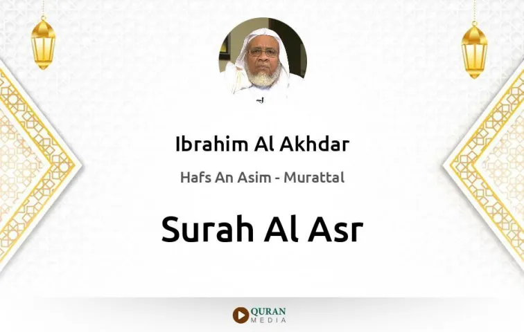 Surah Al-Asr MP3 Ibrahim Al Akhdar