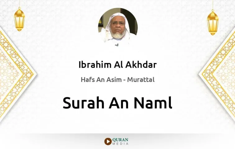 Surah An-Naml MP3 Ibrahim Al Akhdar