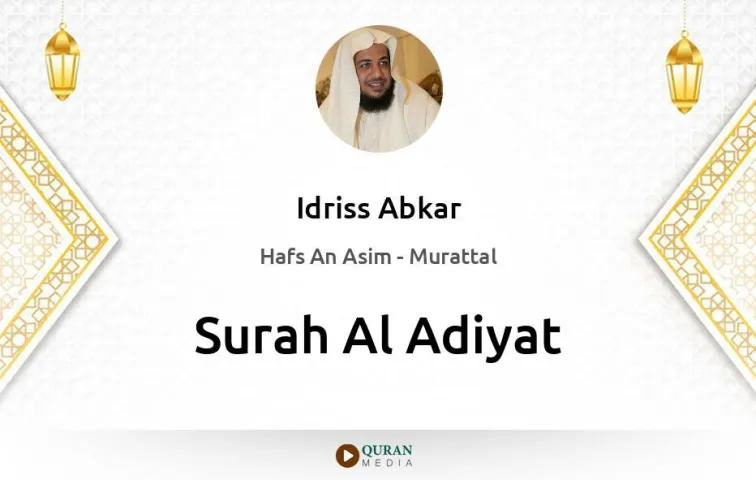 Surah Al-Adiyat MP3 Idriss Abkar